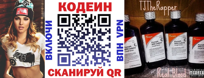 Codein напиток Lean (лин)  Купить где  Азнакаево 